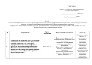 ПЛАН по практической реализации комплекса мер по