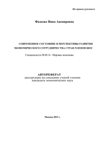 Фадеева Инна Авенировна  диссертации на соискание ученой степени кандидата экономических наук