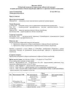 Протокол №2/10 Отборочной комиссии по определению