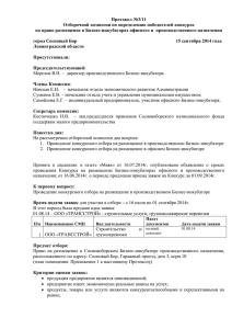 Протокол №3/11 Отборочной комиссии по определению