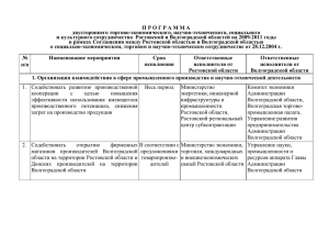 Программа - Администрация Ростовской области