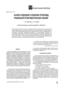 Институт автоматики и процессов управления, г. Владивосток