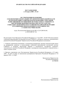 Постановление Правительства РФ от 30.04.08 № 323