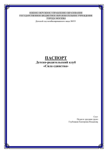 ЮЖНОЕ ОКРУЖНОЕ УПРАВЛЕНИЕ ОБРАЗОВАНИЯ ГОСУДАРСТВЕННОЕ БЮДЖЕТНОЕ ОБРАЗОВАТЕЛЬНОЕ УЧРЕЖДЕНИЕ ГОРОДА МОСКВЫ