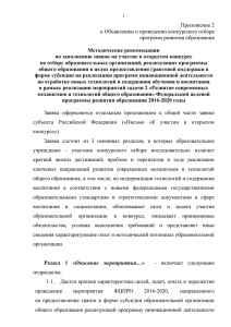 Приложение 2 - Министерство образования и науки Российской