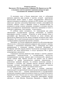 Открытое письмо - Общественная Палата Российской Федерации