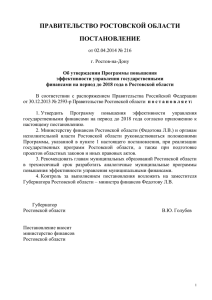 doc, 263 Кб - Правительство Ростовской области