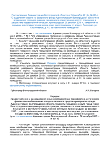 Постановление Администрации Волгоградской области от 30