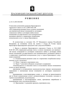 решения Красноярского городского Совета депутатов от 25.11