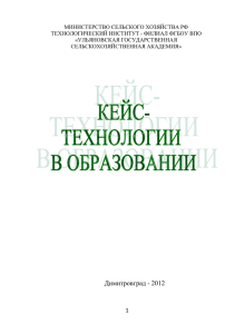 Кейс-технология - Технологический институт