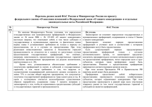 Таблица разногласий по 4 АМП Минпромторг России