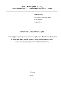 Конкурсная документация по конкурсному отбору комплексов