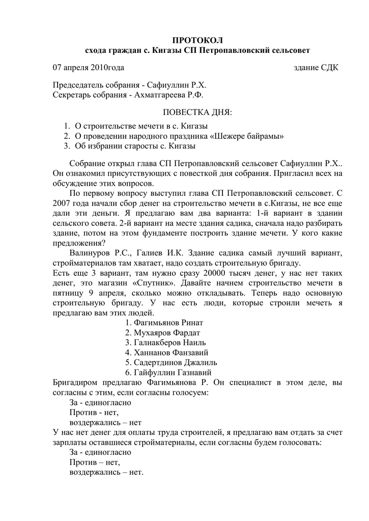 Выписка из протокола схода граждан образец