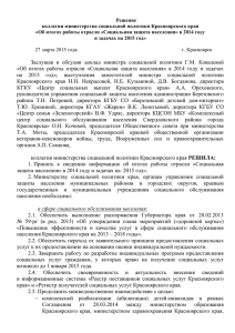 Решение - Министерство социальной политики Красноярского