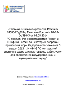 Минэкономразвития России N 18505-ЕЕ - 44