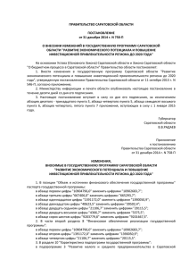 Постановление Правительства Саратовской области от 31.12