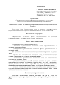 formirovanie_6 - Администрация г. Челябинска