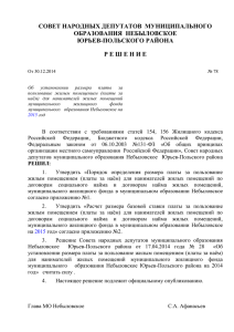 совет народных депутатов муниципального образования юрьев