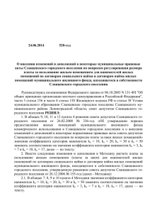 24.06.2014          ...  О внесении изменений и дополнений в некоторые муниципальные правовые