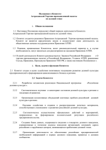 Положение о Комитете - Астраханская торгово