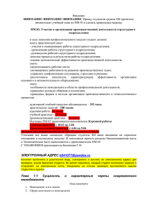 Введение внимательно учебный план по ПМ 03 и сделать правильные выводы