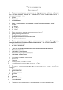 Тест по менеджменту - Портал органов власти Ярославской