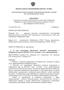 Протокол - Малый и средний бизнес хабаровского края