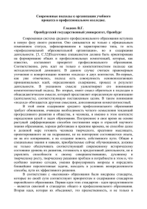 Современные подходы к организации учебного