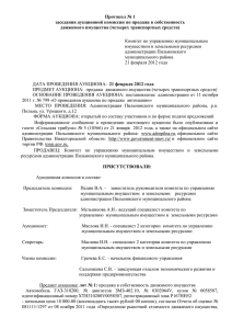 ПРОТОКОЛ - Правительство Нижегородской области