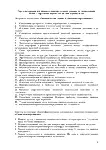 Управление персоналом - Российская Академия