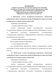 объявление - Департамента труда и социального развития