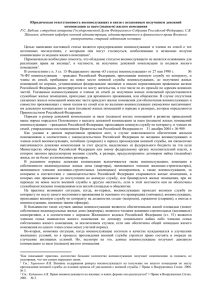 Юридическая ответственность военнослужащих в связи с незаконным получением денежной