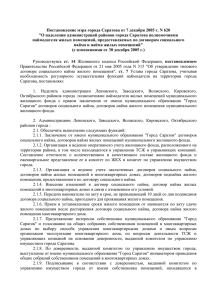 Постановление мэра города Саратова от 7 декабря 2005 г. N 620