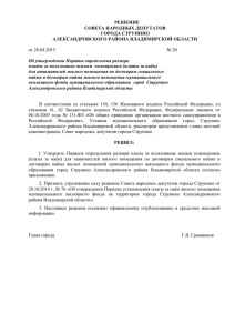 совет народных депутатов города владимира