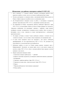 Объявление для рабочих повторного найма(우즈베키스탄)