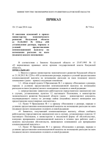 О внесении изменений в приказ министерства экономического