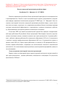 Модели социальной организации российских фирм Балабанова