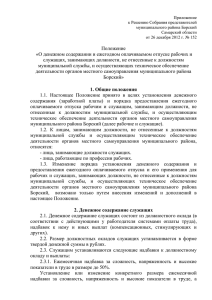 Приложение к Решению Собрания представителей муниципального района Борский Самарской области