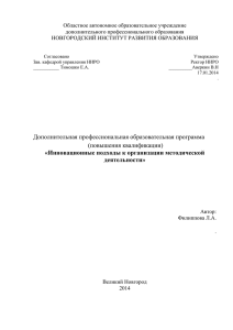 Инновационные подходы - Новгородский институт развития