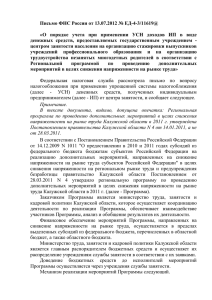 Письмо ФНС России от 13.07.2012 № ЕД-4