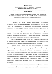 Рекомендации Общественной палаты Российской Федерации по итогам круглого стола на тему: