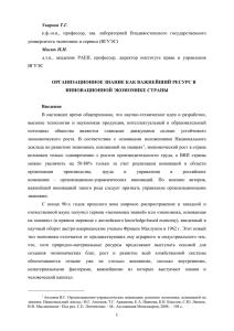 к.ф.-м.н.,  профессор,  зав.  лабораторией  Владивостокского ... университета экономики и сервиса (ВГУЭС) Уварова Т.Г.