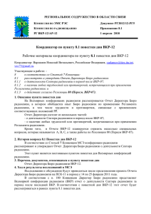 Рабочие материалы координатора по п. 8.1 повестки дня ВКР-11
