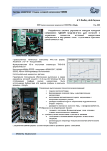 Система управления стендом холодной напрессовки ГД503М  И.С.Бабер, Н.И.Карпов