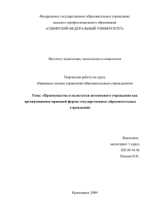 Творческая работа - Институт педагогики, психологии и