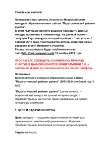 Уважаемые коллеги! Приглашаем вас принять участие во Всероссийском