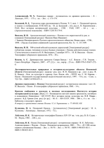 Алешковский, М - Псковская областная универсальная научная