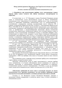 Обзор судебной практики Областного суда Свердловской