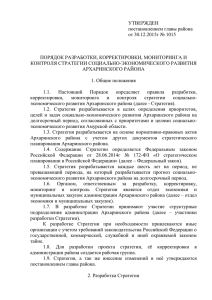 Утвержден - Официальный сайт Администрации Архаринского