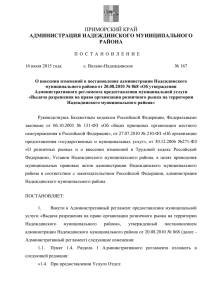 Постановление № 167 от от17.07.2015 О внесении изменений в